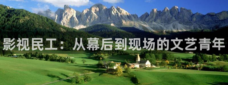 奇米在线视频7777：影视民工：从幕后到现场的文艺青年